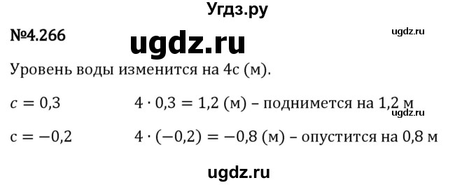 ГДЗ (Решебник к учебнику 2023) по математике 6 класс Виленкин Н.Я. / §4 / упражнение / 4.266