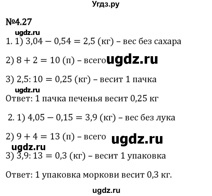 ГДЗ (Решебник к учебнику 2023) по математике 6 класс Виленкин Н.Я. / §4 / упражнение / 4.27