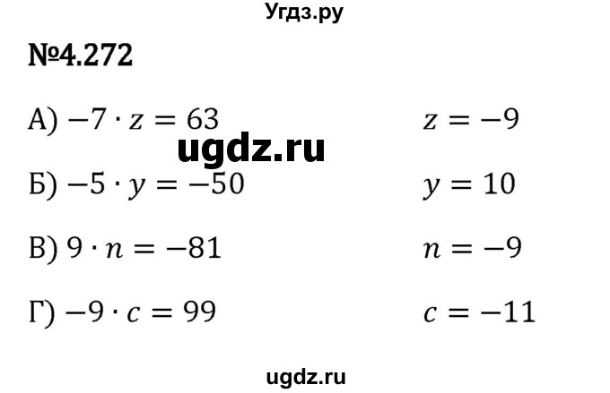 ГДЗ (Решебник к учебнику 2023) по математике 6 класс Виленкин Н.Я. / §4 / упражнение / 4.272