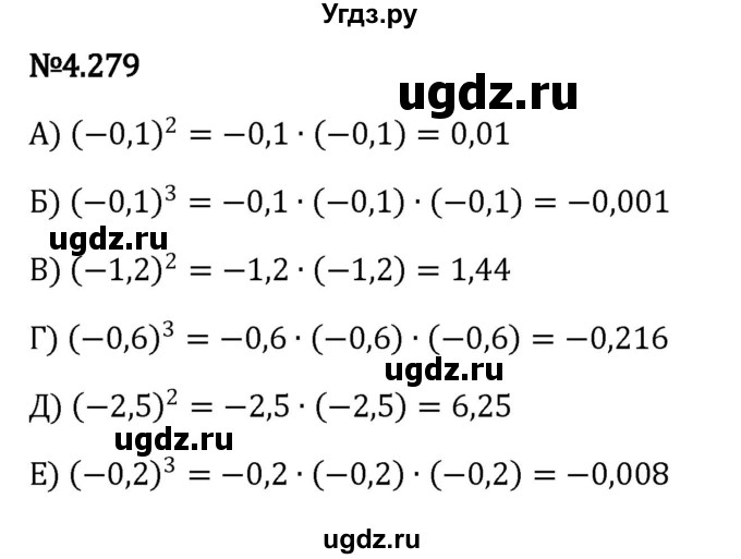 ГДЗ (Решебник к учебнику 2023) по математике 6 класс Виленкин Н.Я. / §4 / упражнение / 4.279