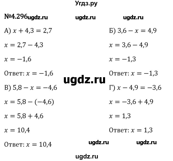 ГДЗ (Решебник к учебнику 2023) по математике 6 класс Виленкин Н.Я. / §4 / упражнение / 4.296