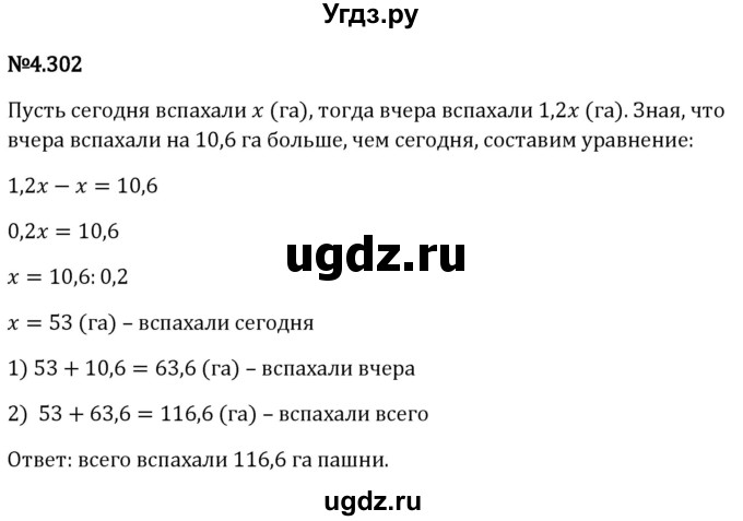 ГДЗ (Решебник к учебнику 2023) по математике 6 класс Виленкин Н.Я. / §4 / упражнение / 4.302