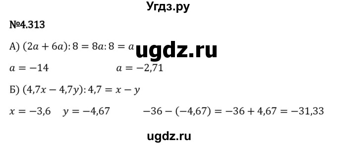 ГДЗ (Решебник к учебнику 2023) по математике 6 класс Виленкин Н.Я. / §4 / упражнение / 4.313