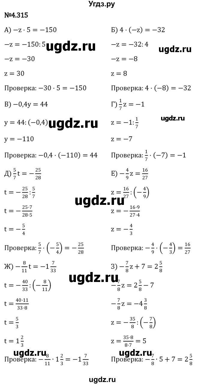 ГДЗ (Решебник к учебнику 2023) по математике 6 класс Виленкин Н.Я. / §4 / упражнение / 4.315
