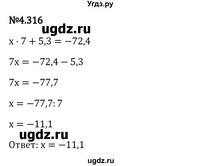 ГДЗ (Решебник к учебнику 2023) по математике 6 класс Виленкин Н.Я. / §4 / упражнение / 4.316