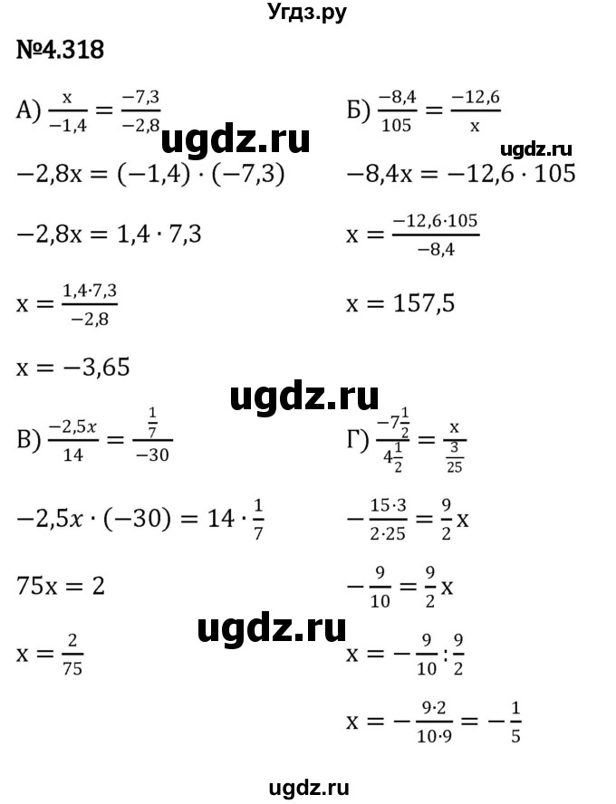ГДЗ (Решебник к учебнику 2023) по математике 6 класс Виленкин Н.Я. / §4 / упражнение / 4.318