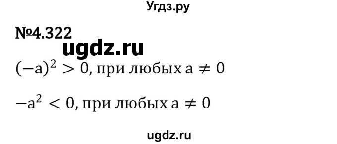 ГДЗ (Решебник к учебнику 2023) по математике 6 класс Виленкин Н.Я. / §4 / упражнение / 4.322