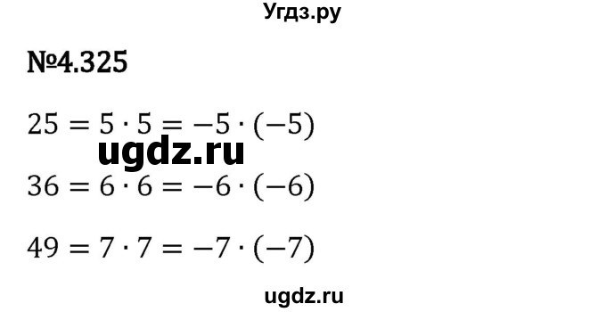 ГДЗ (Решебник к учебнику 2023) по математике 6 класс Виленкин Н.Я. / §4 / упражнение / 4.325