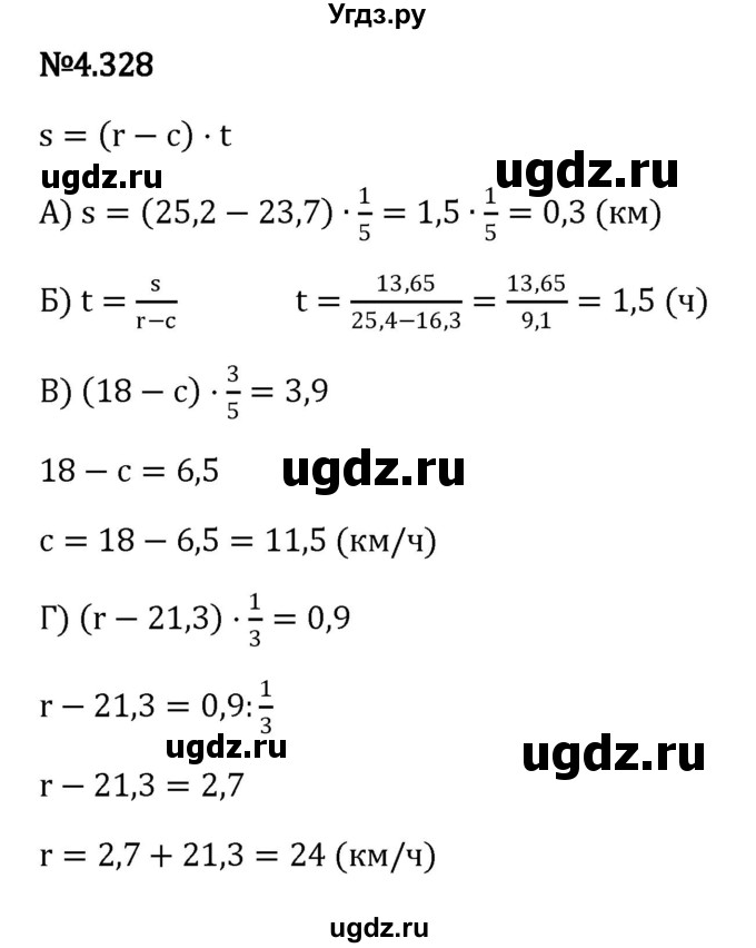 ГДЗ (Решебник к учебнику 2023) по математике 6 класс Виленкин Н.Я. / §4 / упражнение / 4.328