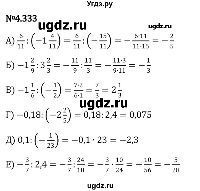 ГДЗ (Решебник к учебнику 2023) по математике 6 класс Виленкин Н.Я. / §4 / упражнение / 4.333