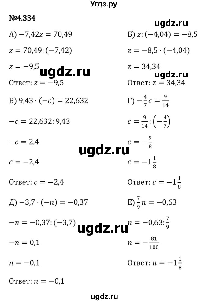 ГДЗ (Решебник к учебнику 2023) по математике 6 класс Виленкин Н.Я. / §4 / упражнение / 4.334