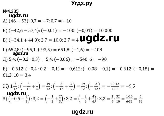 ГДЗ (Решебник к учебнику 2023) по математике 6 класс Виленкин Н.Я. / §4 / упражнение / 4.335