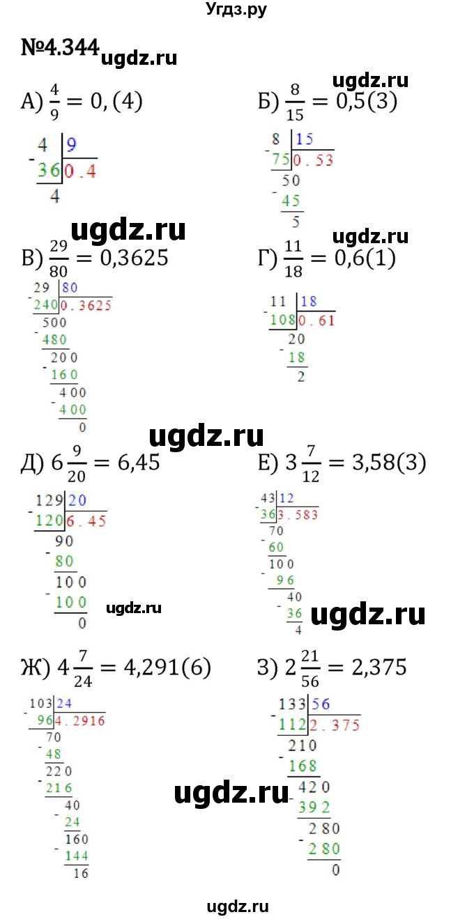 ГДЗ (Решебник к учебнику 2023) по математике 6 класс Виленкин Н.Я. / §4 / упражнение / 4.344