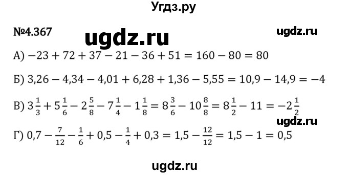 ГДЗ (Решебник к учебнику 2023) по математике 6 класс Виленкин Н.Я. / §4 / упражнение / 4.367
