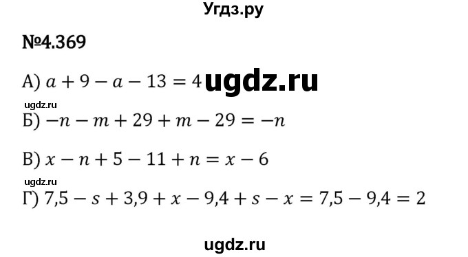 ГДЗ (Решебник к учебнику 2023) по математике 6 класс Виленкин Н.Я. / §4 / упражнение / 4.369