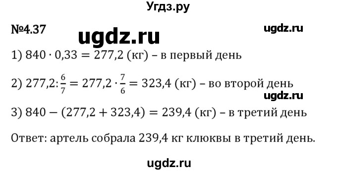 ГДЗ (Решебник к учебнику 2023) по математике 6 класс Виленкин Н.Я. / §4 / упражнение / 4.37