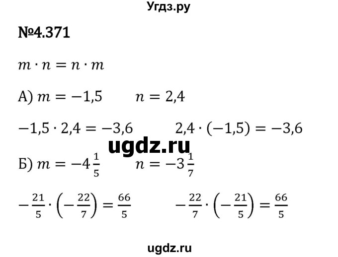 ГДЗ (Решебник к учебнику 2023) по математике 6 класс Виленкин Н.Я. / §4 / упражнение / 4.371