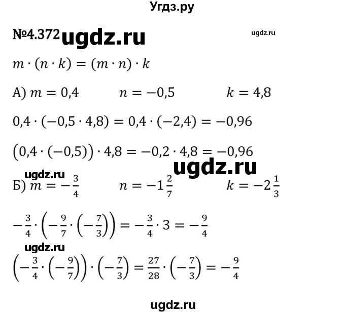 ГДЗ (Решебник к учебнику 2023) по математике 6 класс Виленкин Н.Я. / §4 / упражнение / 4.372