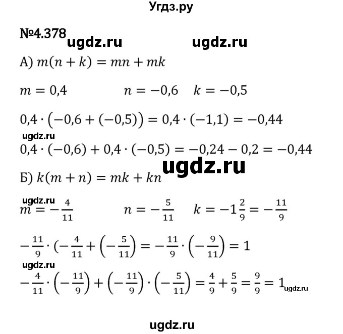 ГДЗ (Решебник к учебнику 2023) по математике 6 класс Виленкин Н.Я. / §4 / упражнение / 4.378