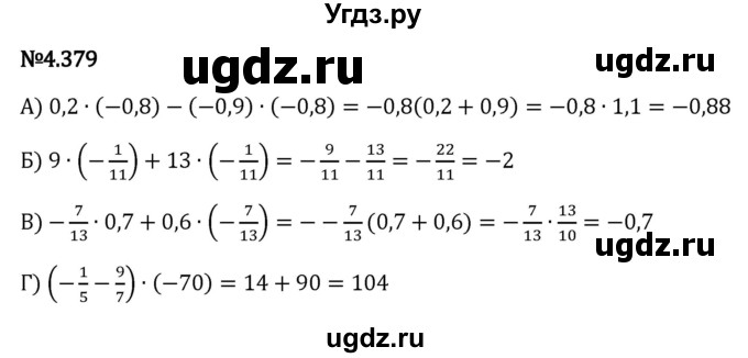 ГДЗ (Решебник к учебнику 2023) по математике 6 класс Виленкин Н.Я. / §4 / упражнение / 4.379