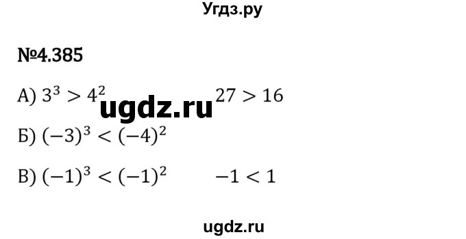 ГДЗ (Решебник к учебнику 2023) по математике 6 класс Виленкин Н.Я. / §4 / упражнение / 4.385