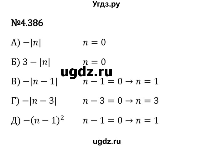 ГДЗ (Решебник к учебнику 2023) по математике 6 класс Виленкин Н.Я. / §4 / упражнение / 4.386