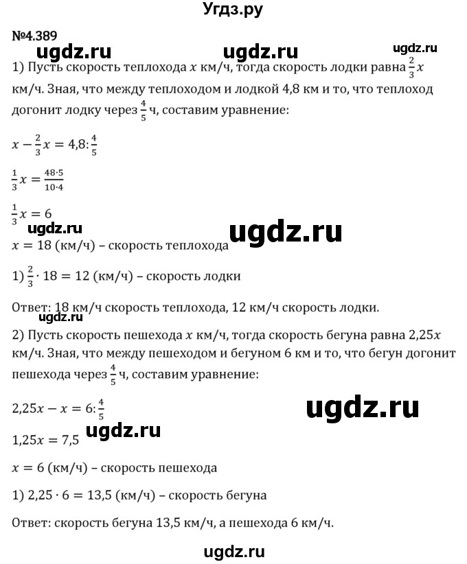 ГДЗ (Решебник к учебнику 2023) по математике 6 класс Виленкин Н.Я. / §4 / упражнение / 4.389