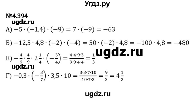 ГДЗ (Решебник к учебнику 2023) по математике 6 класс Виленкин Н.Я. / §4 / упражнение / 4.394