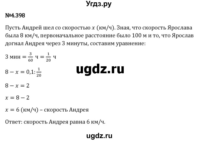 ГДЗ (Решебник к учебнику 2023) по математике 6 класс Виленкин Н.Я. / §4 / упражнение / 4.398