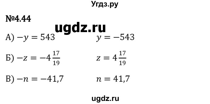 ГДЗ (Решебник к учебнику 2023) по математике 6 класс Виленкин Н.Я. / §4 / упражнение / 4.44