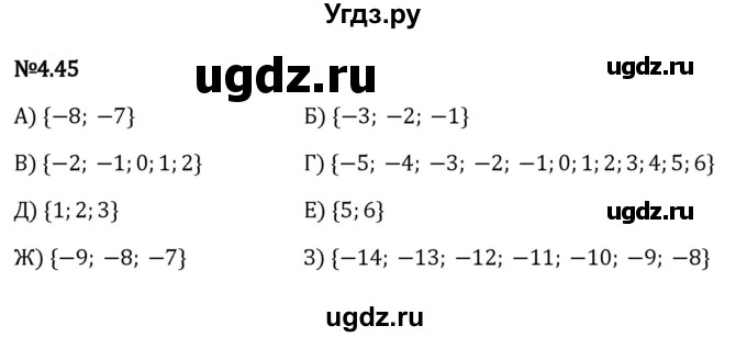 ГДЗ (Решебник к учебнику 2023) по математике 6 класс Виленкин Н.Я. / §4 / упражнение / 4.45