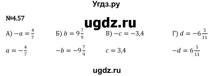 ГДЗ (Решебник к учебнику 2023) по математике 6 класс Виленкин Н.Я. / §4 / упражнение / 4.57
