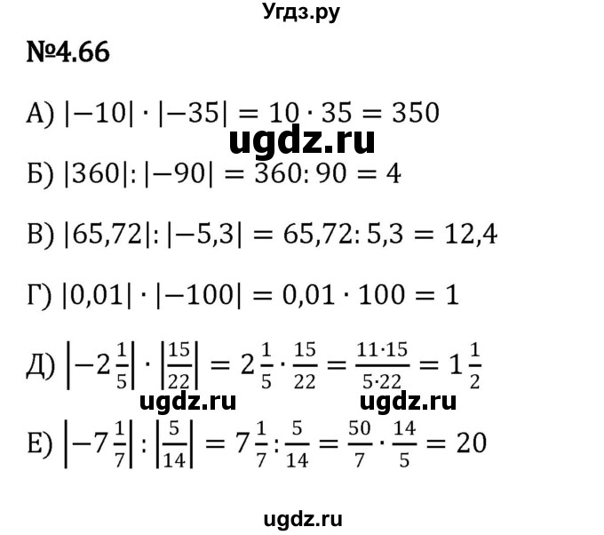 ГДЗ (Решебник к учебнику 2023) по математике 6 класс Виленкин Н.Я. / §4 / упражнение / 4.66