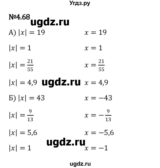 ГДЗ (Решебник к учебнику 2023) по математике 6 класс Виленкин Н.Я. / §4 / упражнение / 4.68