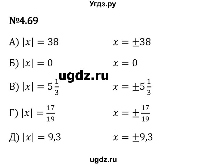 ГДЗ (Решебник к учебнику 2023) по математике 6 класс Виленкин Н.Я. / §4 / упражнение / 4.69