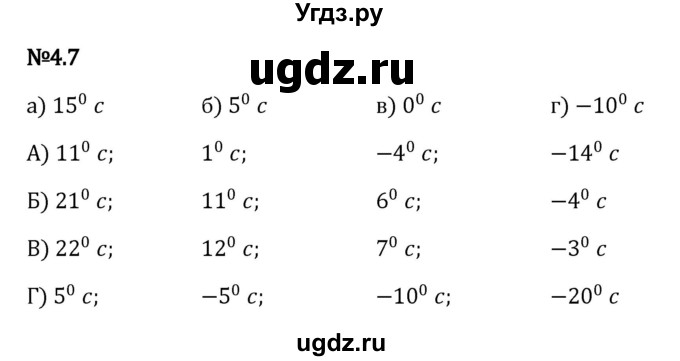 ГДЗ (Решебник к учебнику 2023) по математике 6 класс Виленкин Н.Я. / §4 / упражнение / 4.7