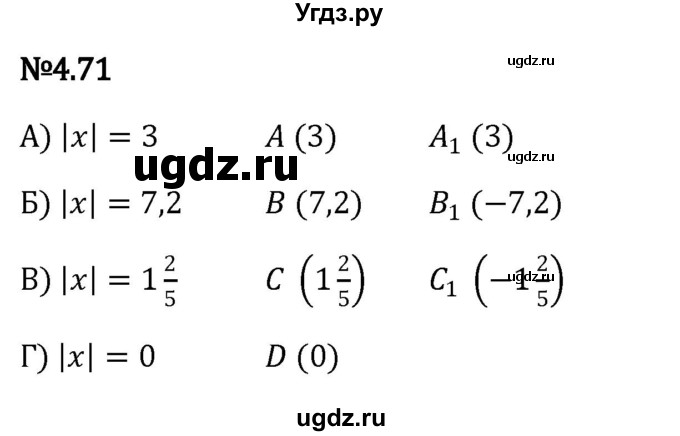 ГДЗ (Решебник к учебнику 2023) по математике 6 класс Виленкин Н.Я. / §4 / упражнение / 4.71