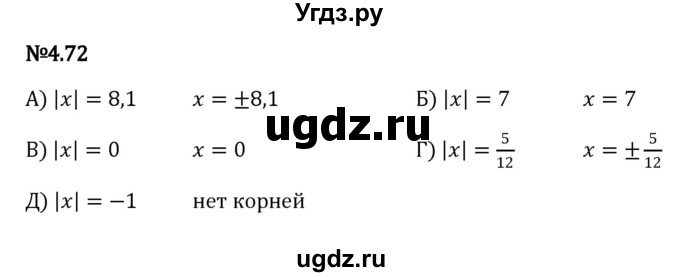 ГДЗ (Решебник к учебнику 2023) по математике 6 класс Виленкин Н.Я. / §4 / упражнение / 4.72