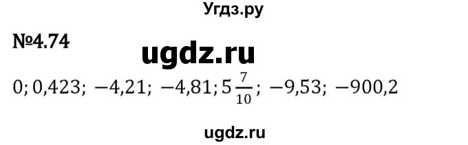 ГДЗ (Решебник к учебнику 2023) по математике 6 класс Виленкин Н.Я. / §4 / упражнение / 4.74