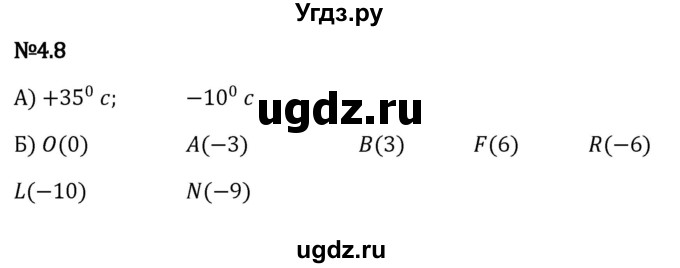 ГДЗ (Решебник к учебнику 2023) по математике 6 класс Виленкин Н.Я. / §4 / упражнение / 4.8