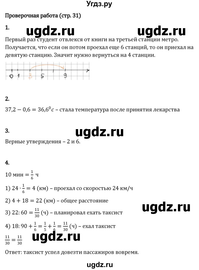 ГДЗ (Решебник к учебнику 2023) по математике 6 класс Виленкин Н.Я. / §4 / проверочные работы / стр. 31