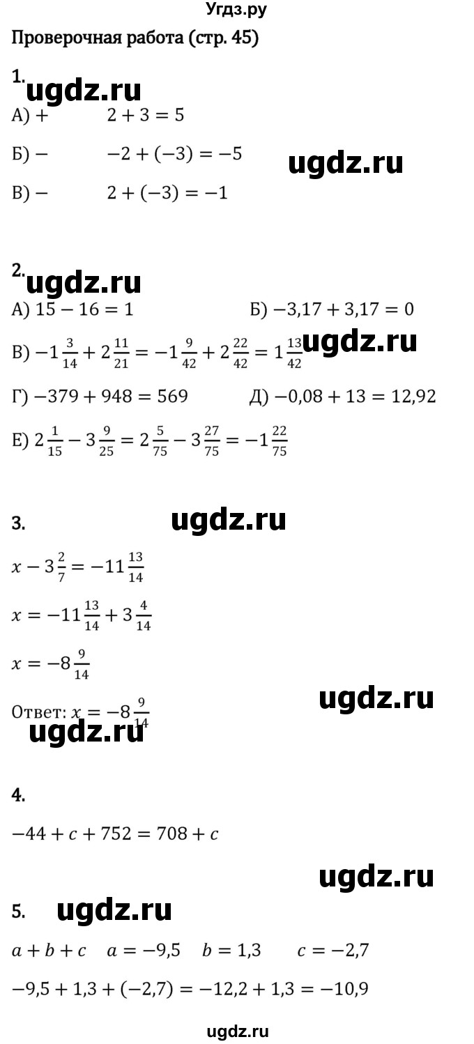 ГДЗ (Решебник к учебнику 2023) по математике 6 класс Виленкин Н.Я. / §4 / проверочные работы / стр. 45