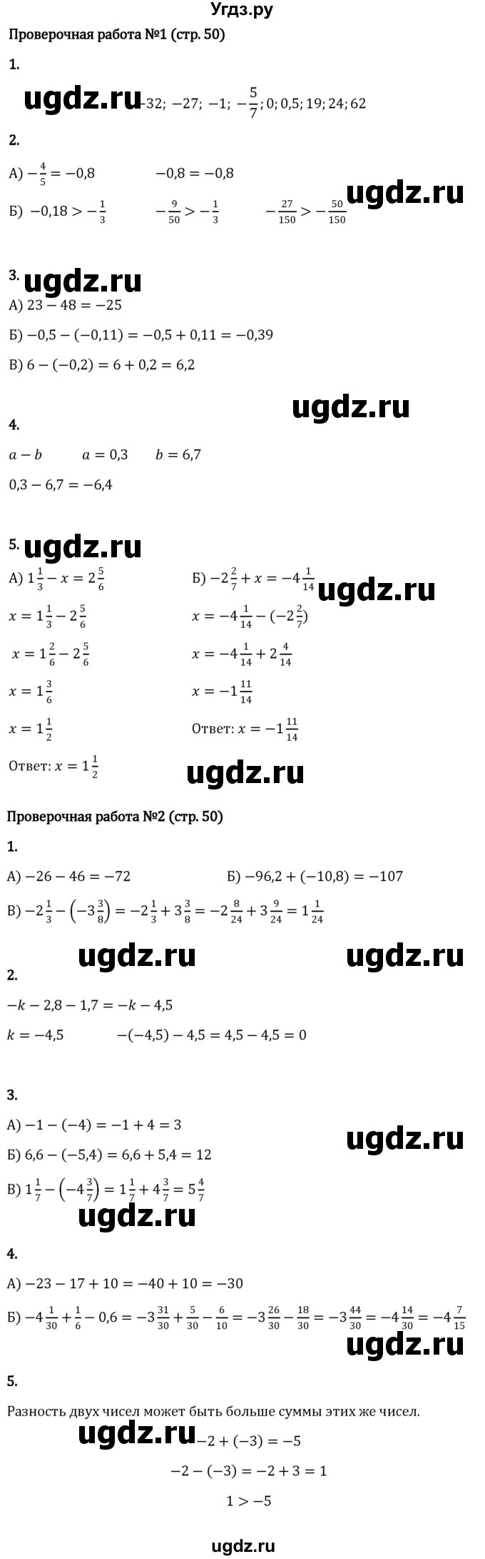 ГДЗ (Решебник к учебнику 2023) по математике 6 класс Виленкин Н.Я. / §4 / проверочные работы / стр. 50