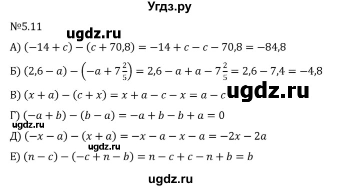 ГДЗ (Решебник к учебнику 2023) по математике 6 класс Виленкин Н.Я. / §5 / упражнение / 5.11