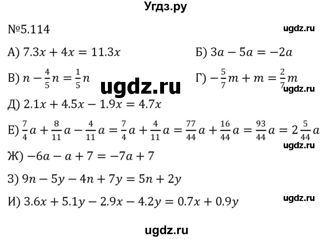 ГДЗ (Решебник к учебнику 2023) по математике 6 класс Виленкин Н.Я. / §5 / упражнение / 5.114