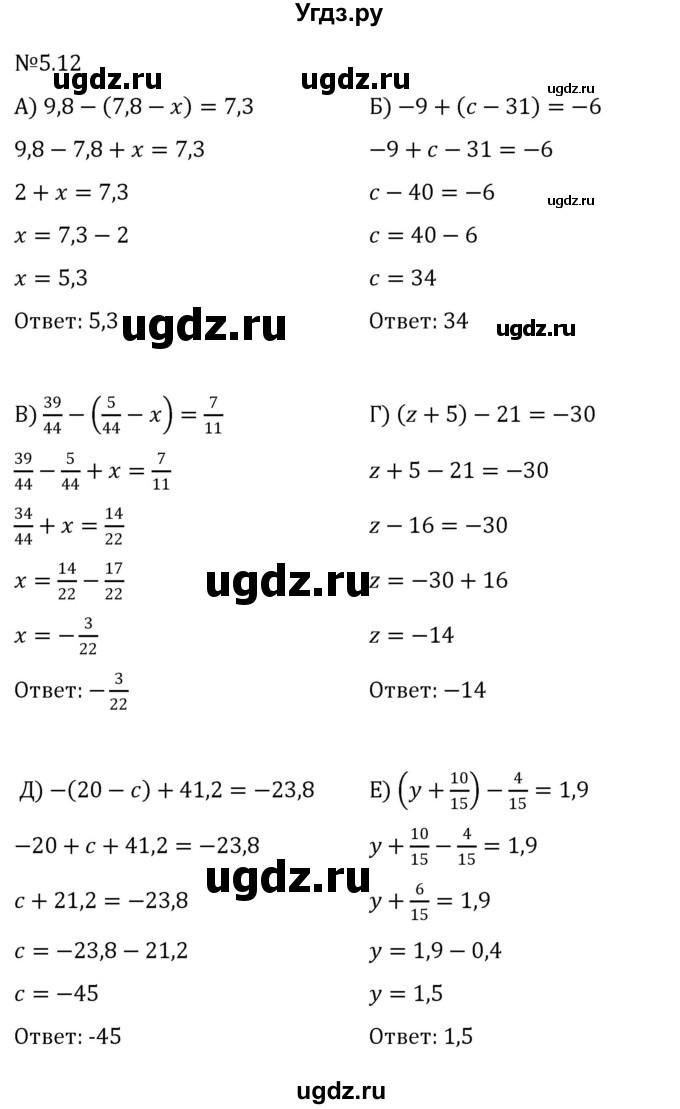 ГДЗ (Решебник к учебнику 2023) по математике 6 класс Виленкин Н.Я. / §5 / упражнение / 5.12