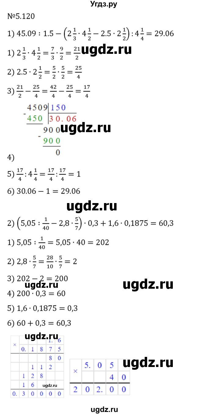 ГДЗ (Решебник к учебнику 2023) по математике 6 класс Виленкин Н.Я. / §5 / упражнение / 5.120