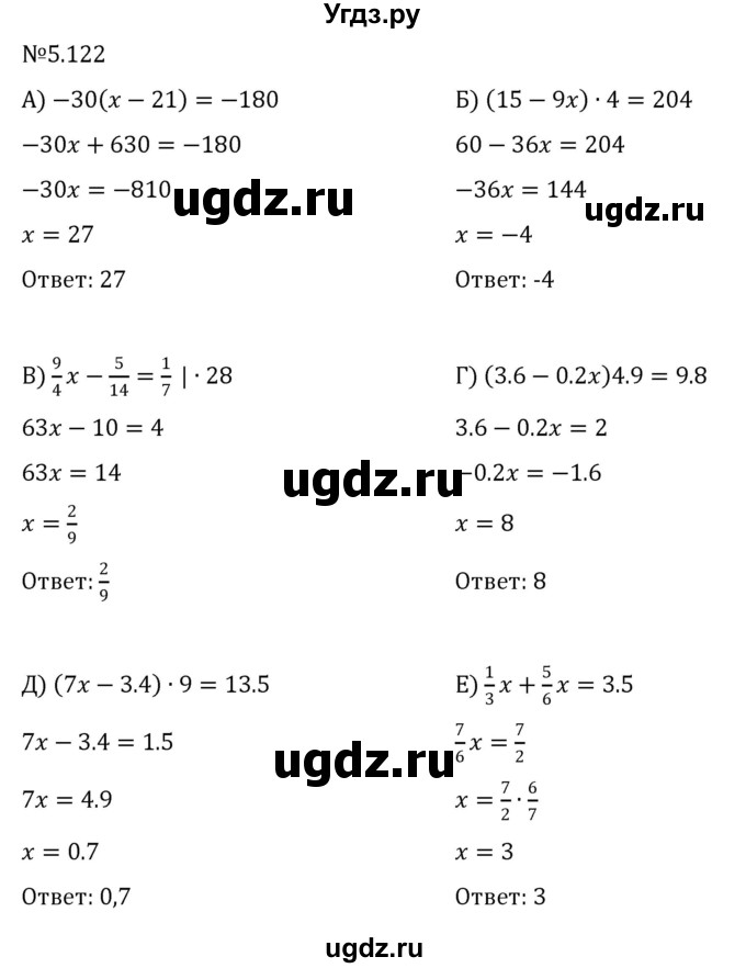 ГДЗ (Решебник к учебнику 2023) по математике 6 класс Виленкин Н.Я. / §5 / упражнение / 5.122
