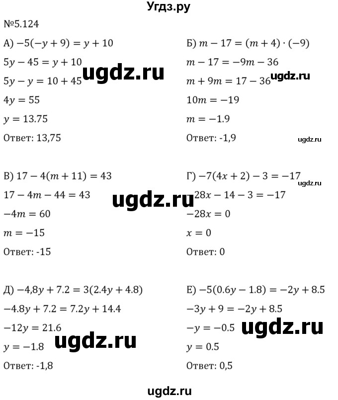 ГДЗ (Решебник к учебнику 2023) по математике 6 класс Виленкин Н.Я. / §5 / упражнение / 5.124