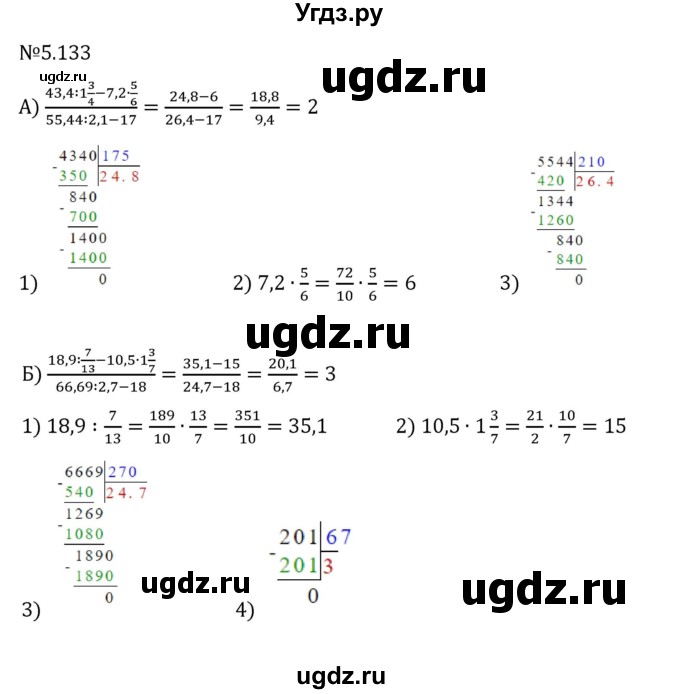 ГДЗ (Решебник к учебнику 2023) по математике 6 класс Виленкин Н.Я. / §5 / упражнение / 5.133